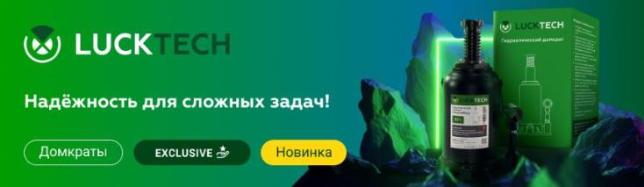 Новинка от LuckTech - Домкраты!