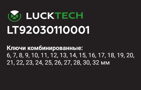 Набор ключей комбинированных 6-32мм 1