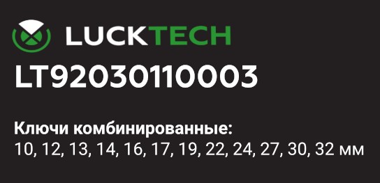 Набор ключей комбинированных 10-32мм 2